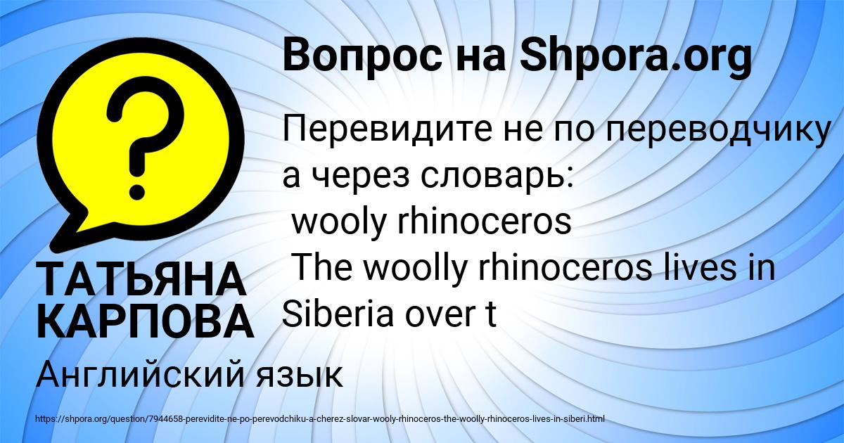 Картинка с текстом вопроса от пользователя ТАТЬЯНА КАРПОВА