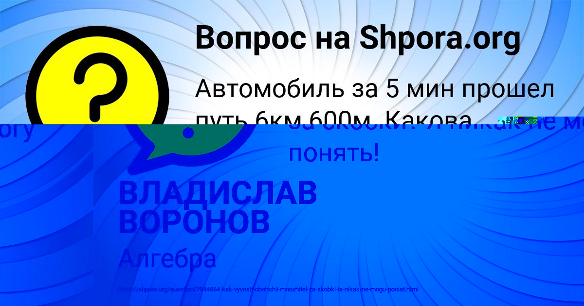 Картинка с текстом вопроса от пользователя ВЛАДИСЛАВ ВОРОНОВ
