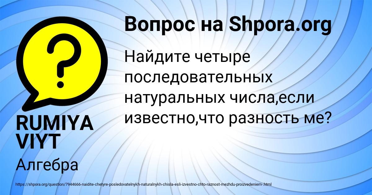 Картинка с текстом вопроса от пользователя RUMIYA VIYT