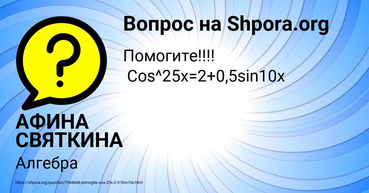 Картинка с текстом вопроса от пользователя АФИНА СВЯТКИНА