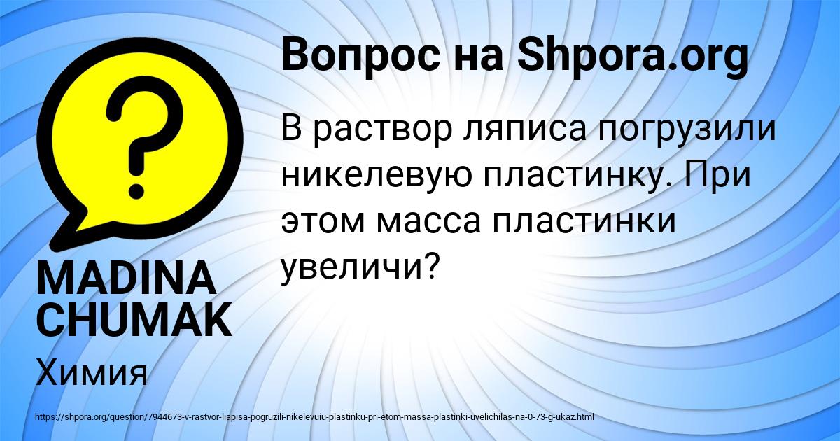 Картинка с текстом вопроса от пользователя MADINA CHUMAK