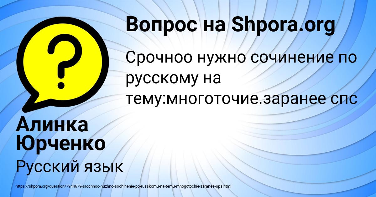 Картинка с текстом вопроса от пользователя Алинка Юрченко