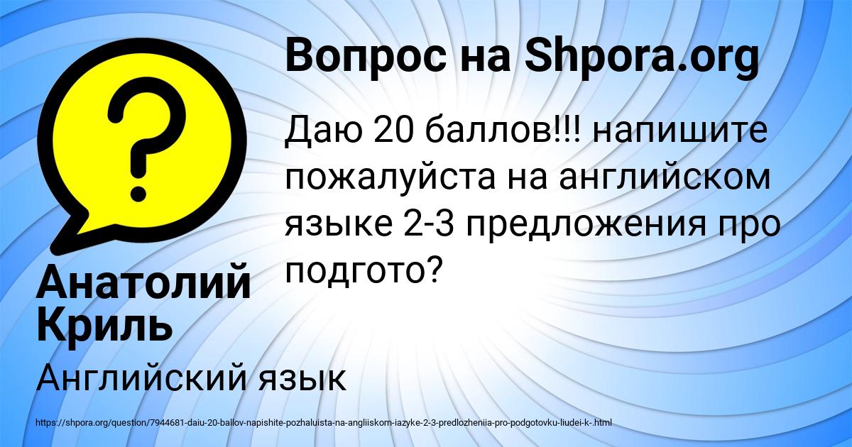 Картинка с текстом вопроса от пользователя Анатолий Криль