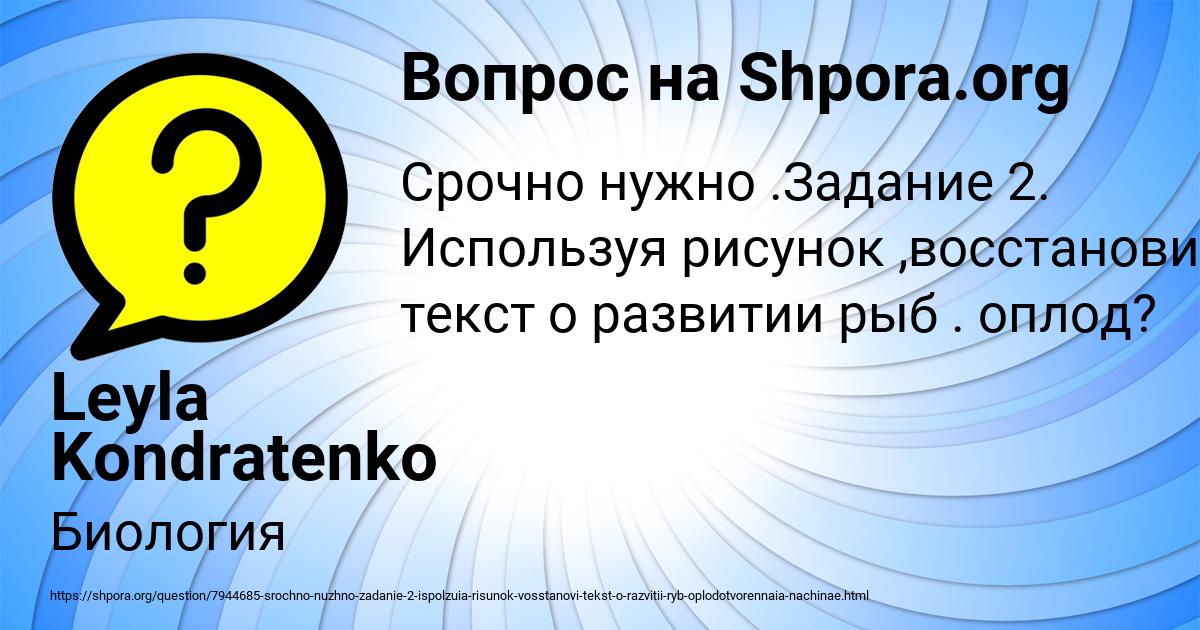 Картинка с текстом вопроса от пользователя Leyla Kondratenko