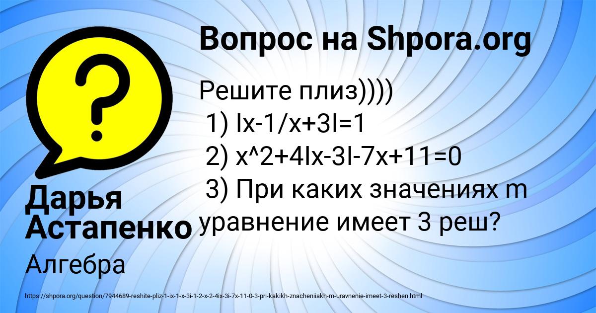 Картинка с текстом вопроса от пользователя Дарья Астапенко 