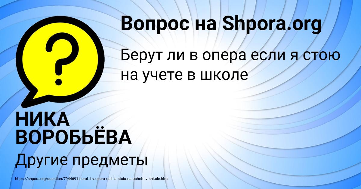 Картинка с текстом вопроса от пользователя НИКА ВОРОБЬЁВА