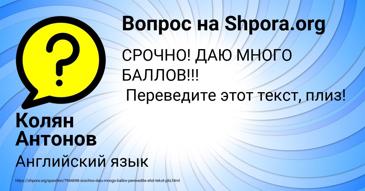 Картинка с текстом вопроса от пользователя Колян Антонов