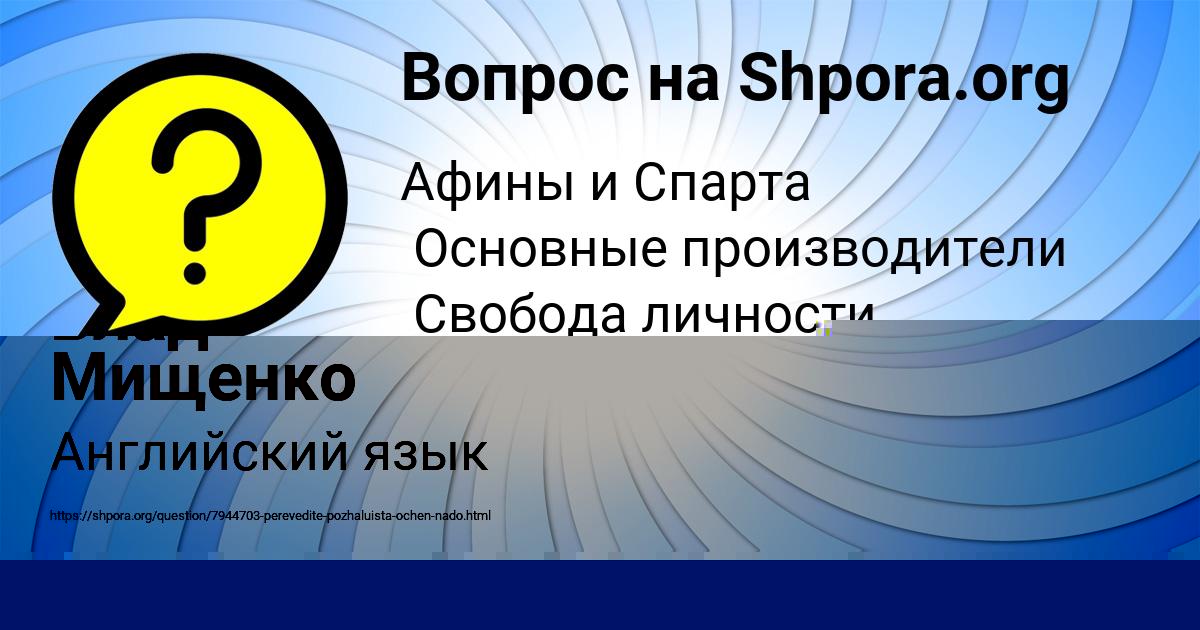 Картинка с текстом вопроса от пользователя Влад Мищенко