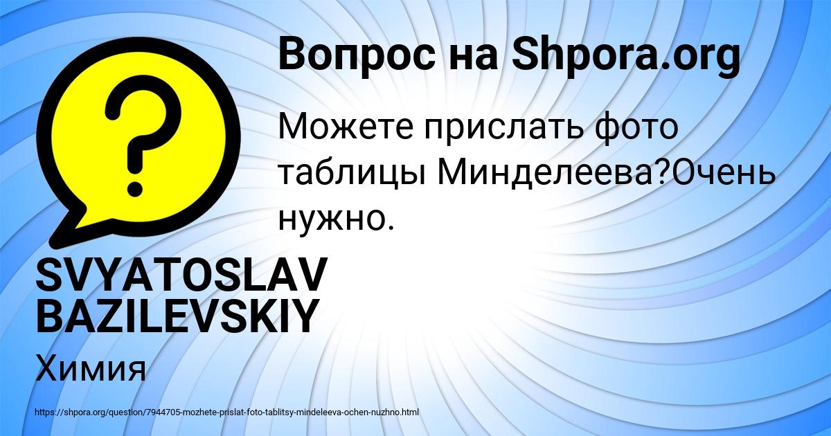 Картинка с текстом вопроса от пользователя SVYATOSLAV BAZILEVSKIY