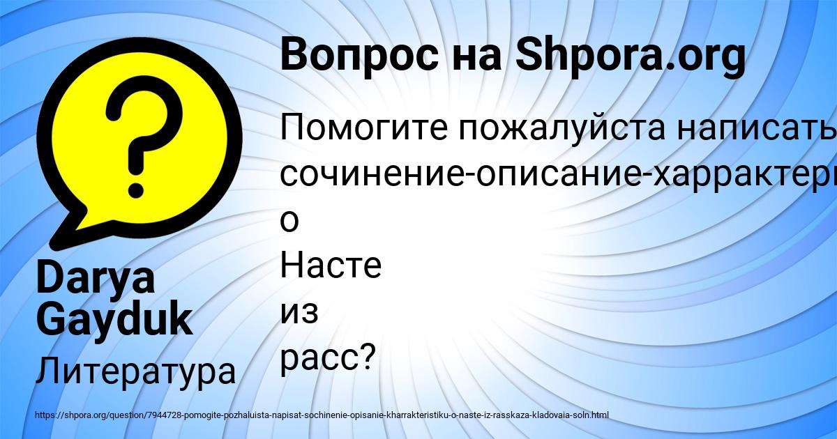 Картинка с текстом вопроса от пользователя Darya Gayduk