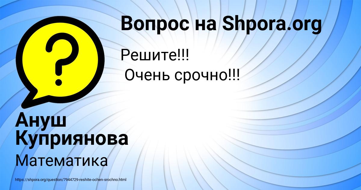 Картинка с текстом вопроса от пользователя Ануш Куприянова
