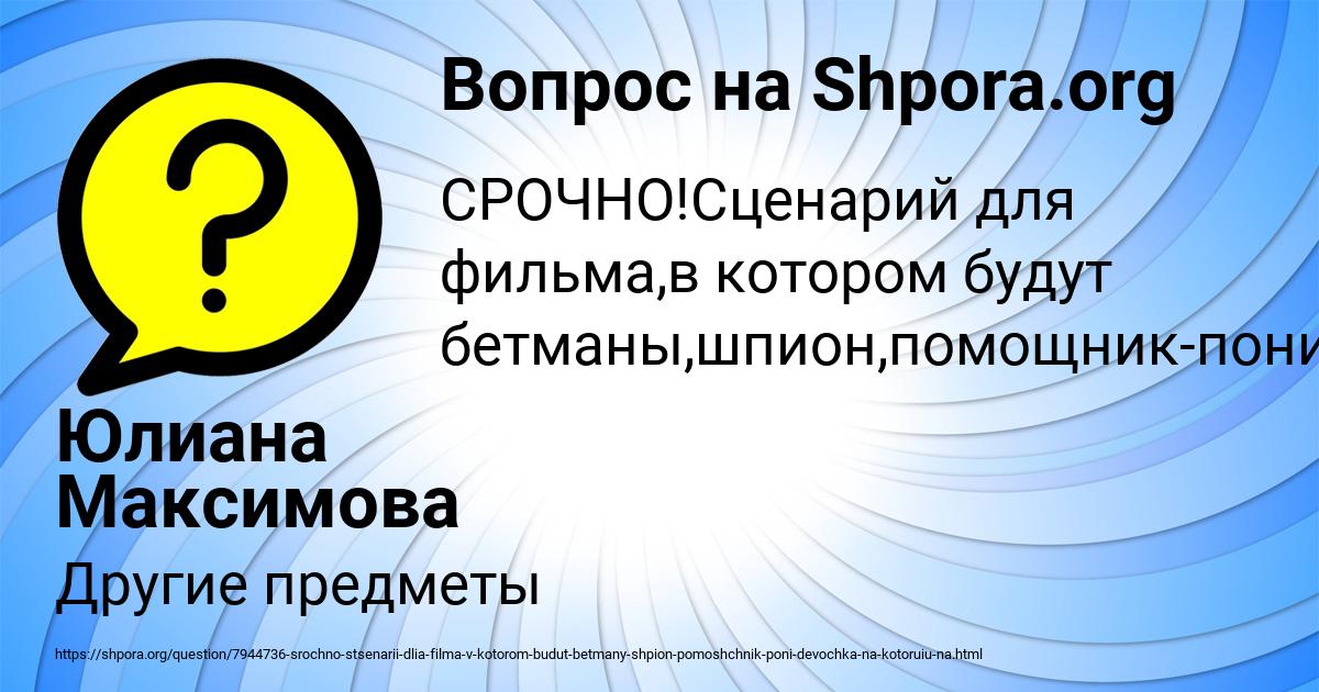 Картинка с текстом вопроса от пользователя Юлиана Максимова