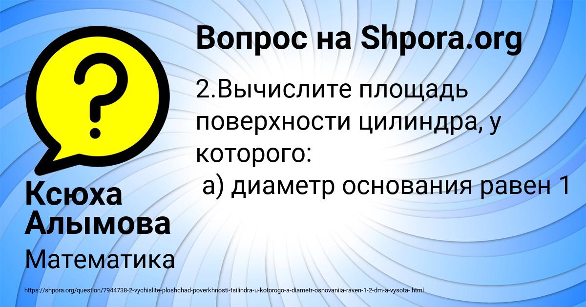 Картинка с текстом вопроса от пользователя Ксюха Алымова