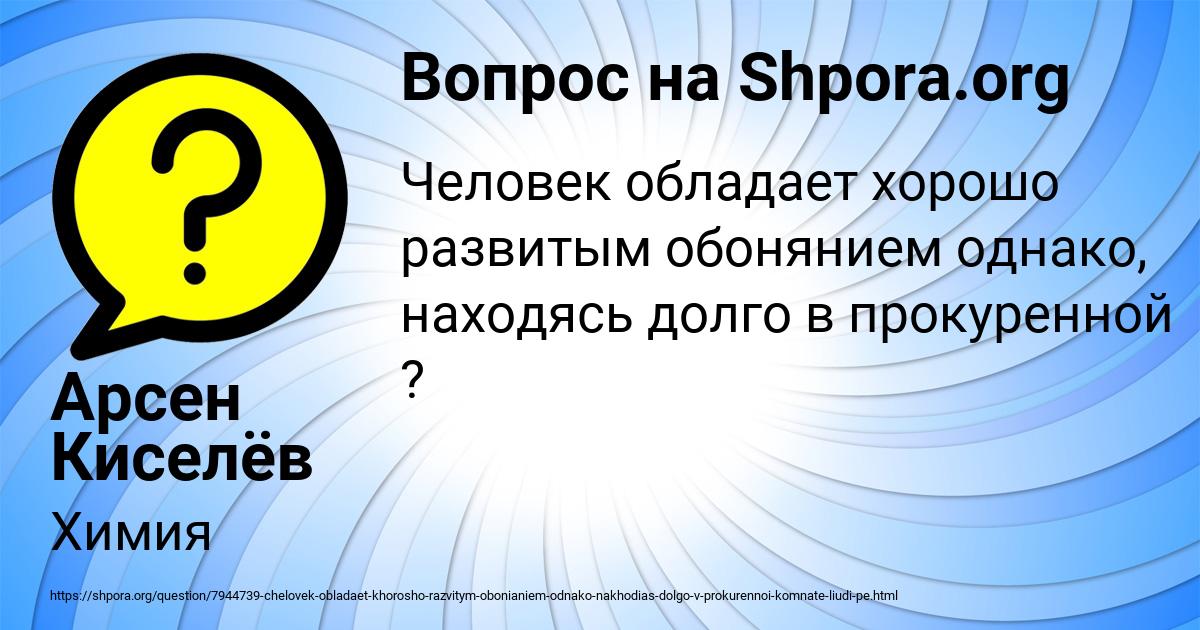 Картинка с текстом вопроса от пользователя Арсен Киселёв