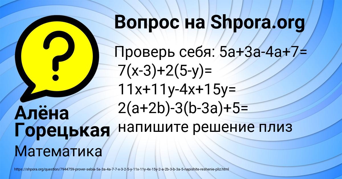 Картинка с текстом вопроса от пользователя Алёна Горецькая