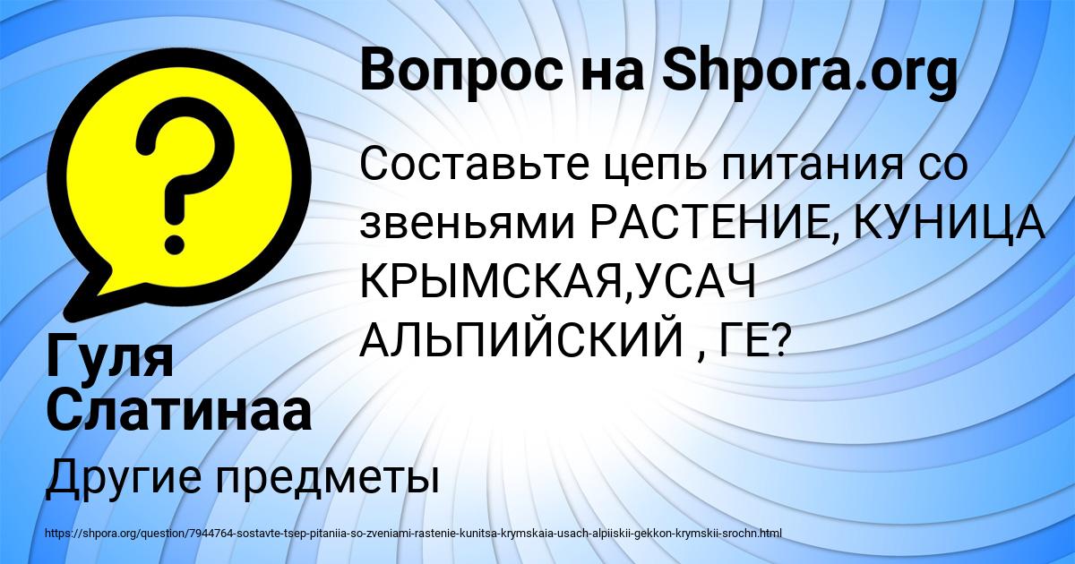 Картинка с текстом вопроса от пользователя Гуля Слатинаа