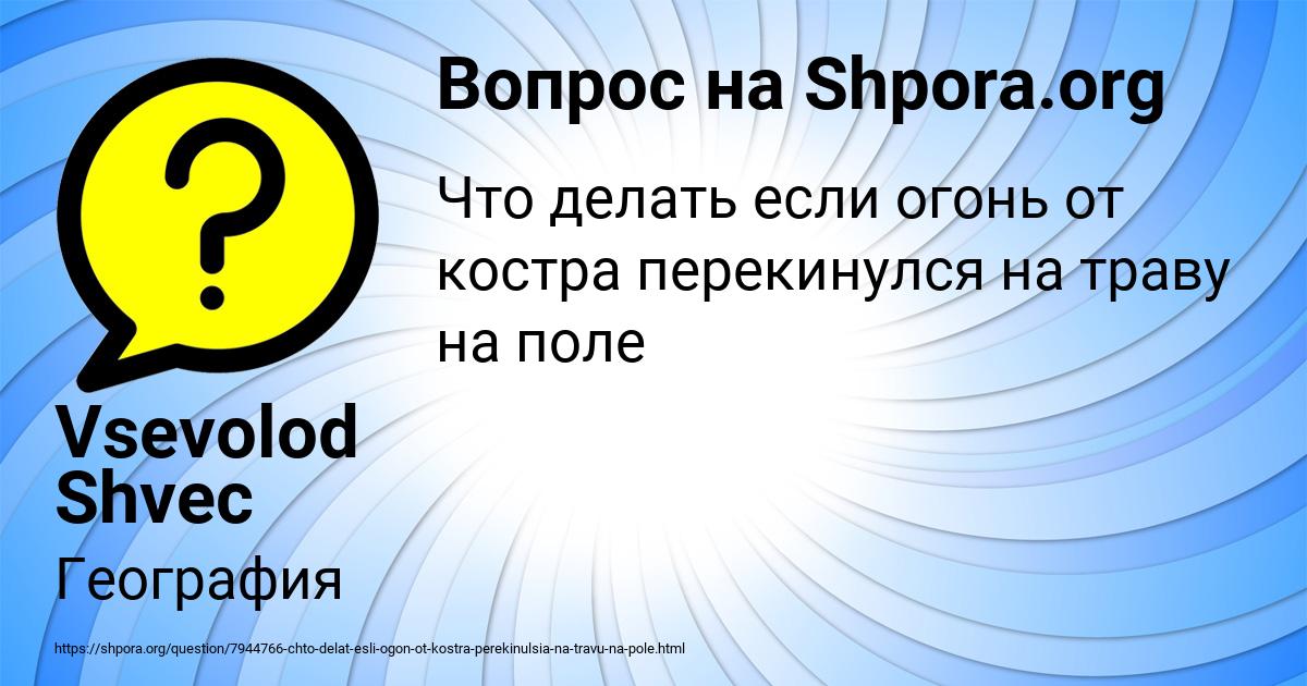 Картинка с текстом вопроса от пользователя Vsevolod Shvec