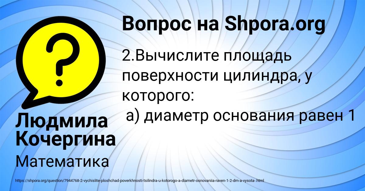 Картинка с текстом вопроса от пользователя Людмила Кочергина