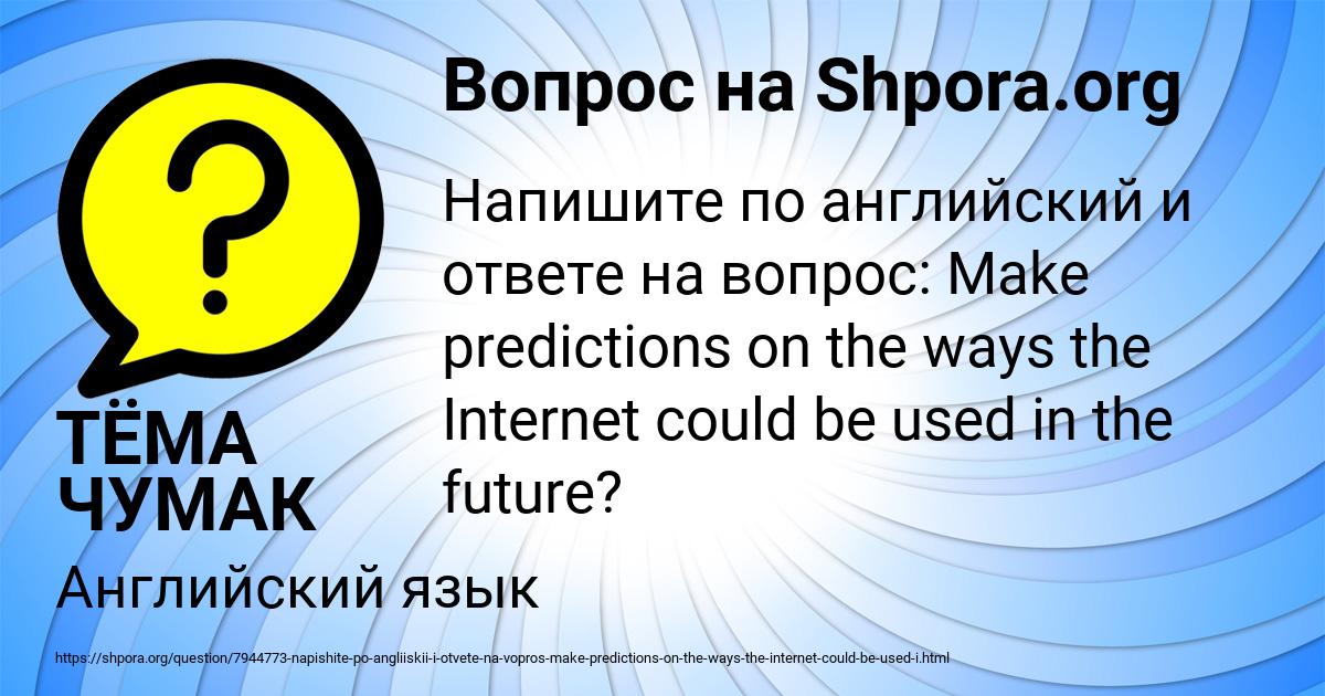 Картинка с текстом вопроса от пользователя ТЁМА ЧУМАК