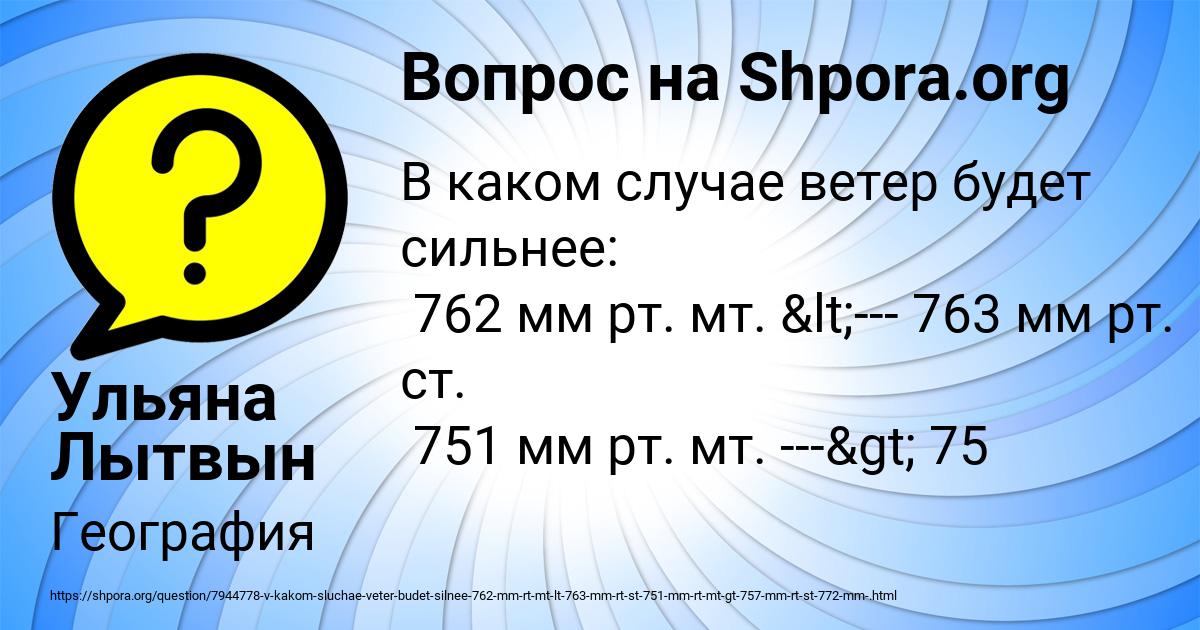 Картинка с текстом вопроса от пользователя Ульяна Лытвын