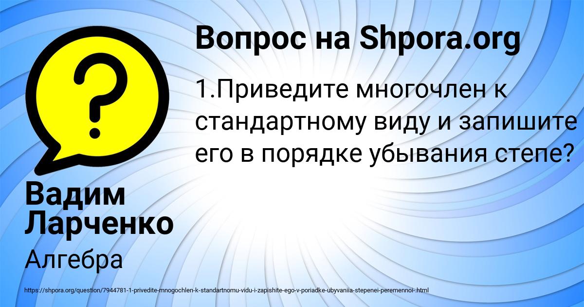 Картинка с текстом вопроса от пользователя Вадим Ларченко