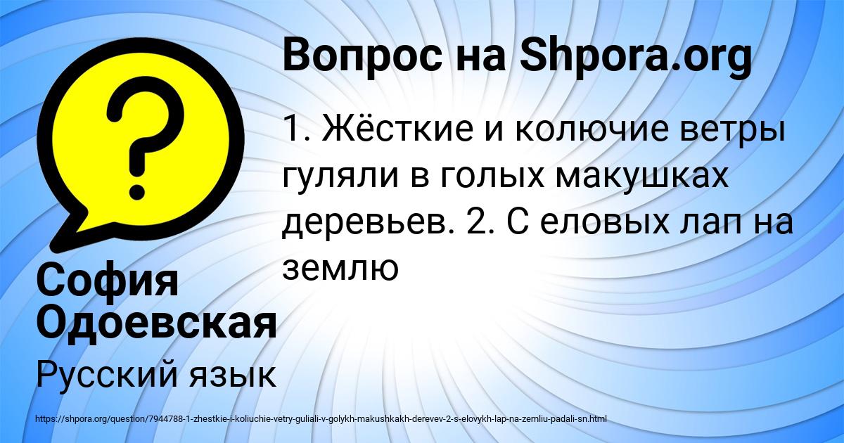 Картинка с текстом вопроса от пользователя София Одоевская