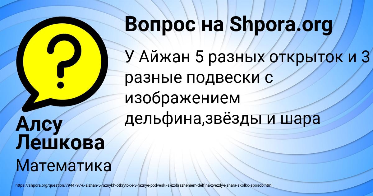 Картинка с текстом вопроса от пользователя Алсу Лешкова