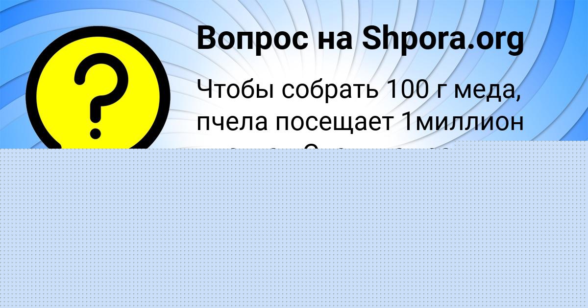 Картинка с текстом вопроса от пользователя Kamila Tereschenko