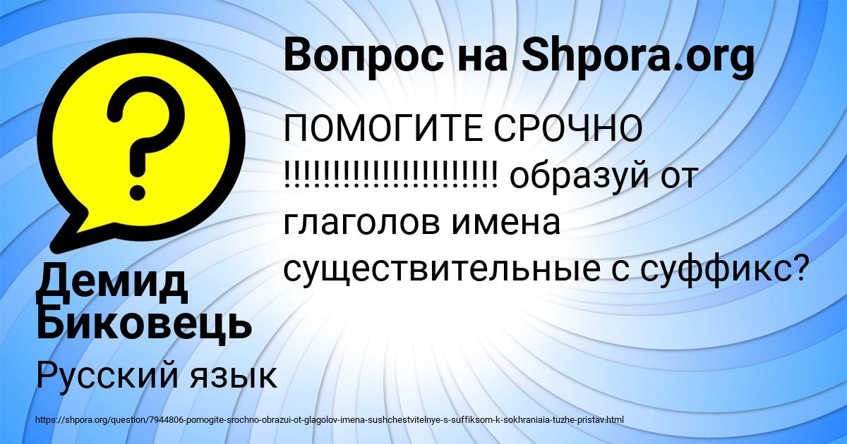 Картинка с текстом вопроса от пользователя Демид Биковець