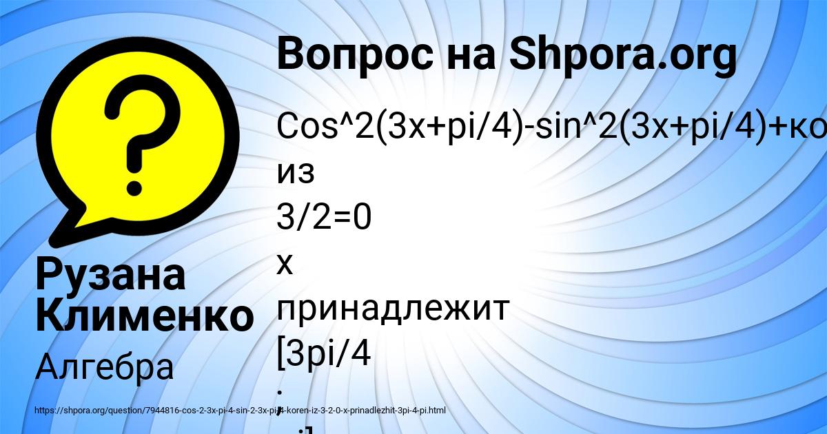 Картинка с текстом вопроса от пользователя Рузана Клименко