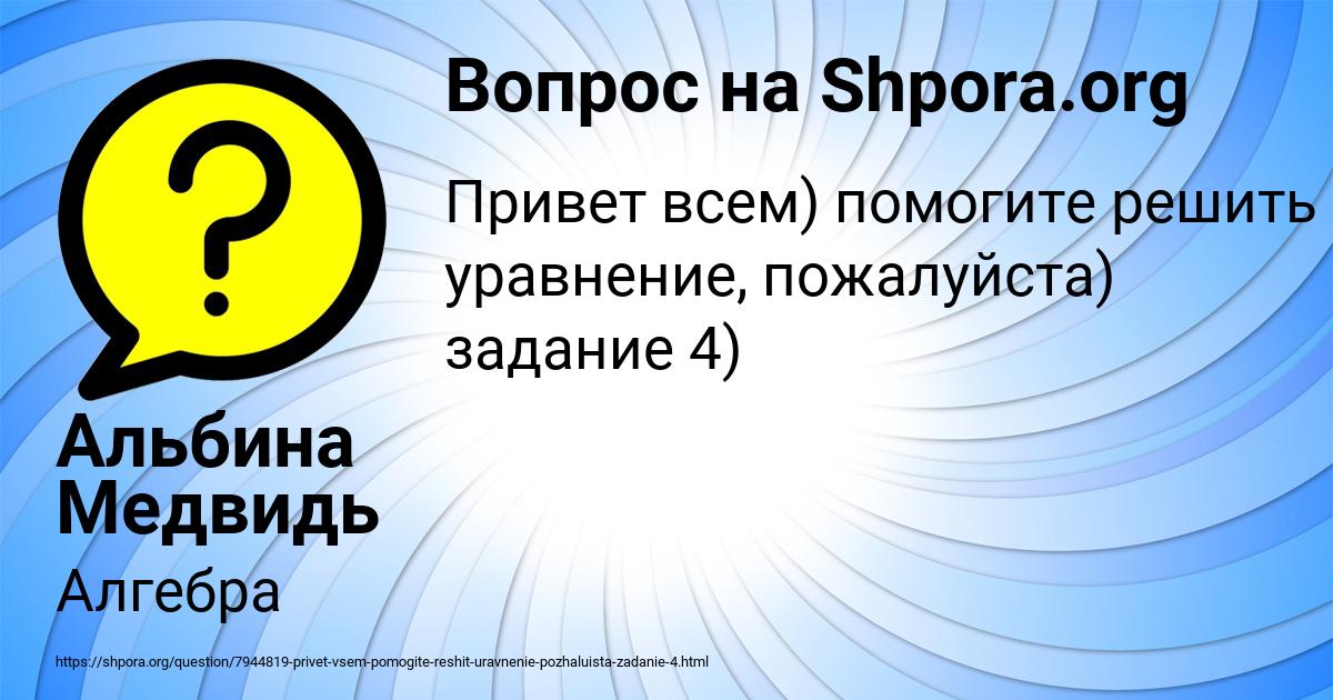 Картинка с текстом вопроса от пользователя Альбина Медвидь