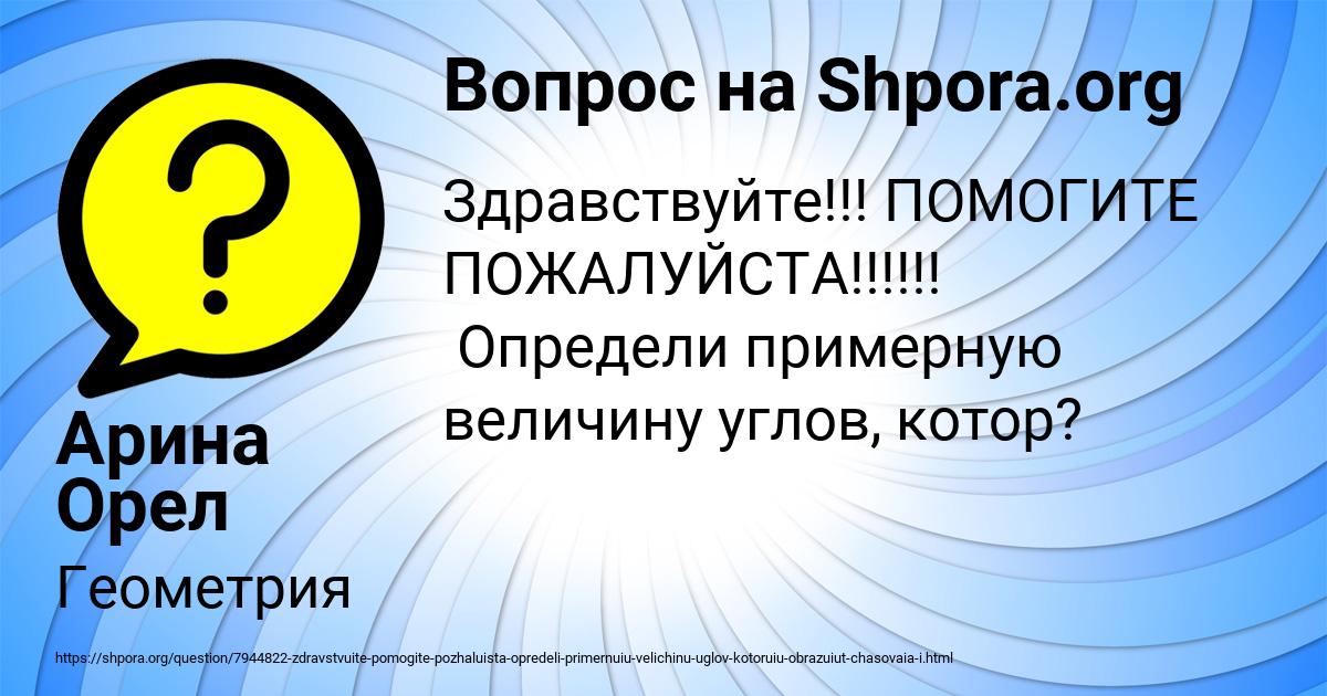 Картинка с текстом вопроса от пользователя Арина Орел