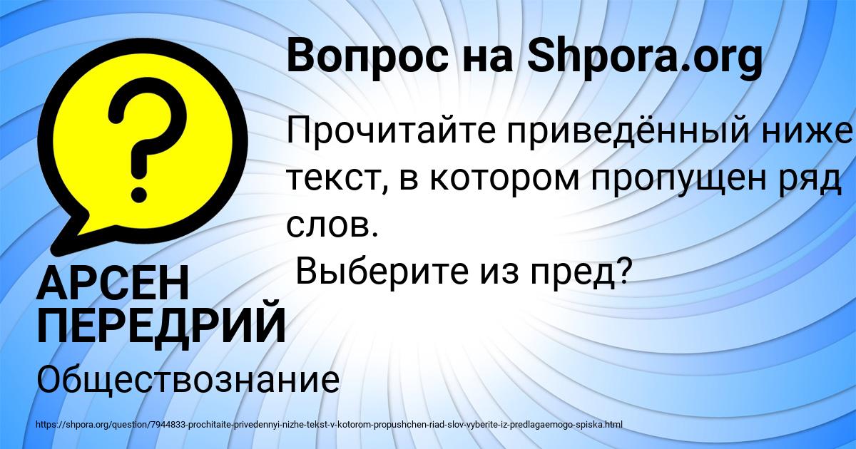 Картинка с текстом вопроса от пользователя АРСЕН ПЕРЕДРИЙ
