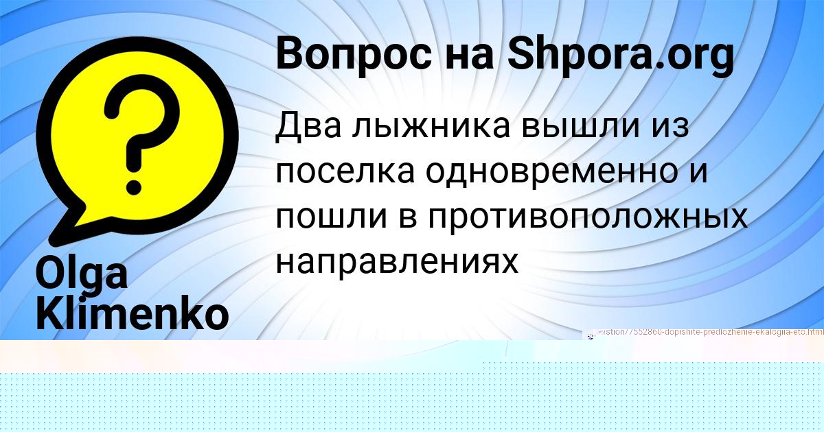 Картинка с текстом вопроса от пользователя Olga Klimenko