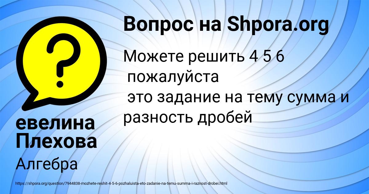Картинка с текстом вопроса от пользователя евелина Плехова