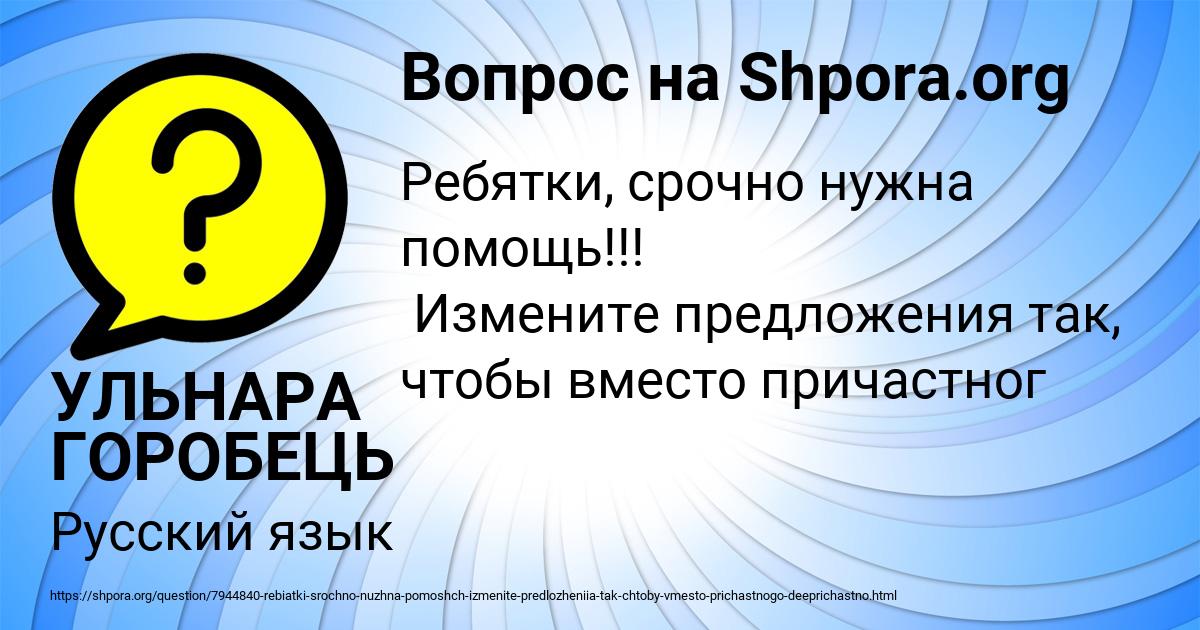 Картинка с текстом вопроса от пользователя УЛЬНАРА ГОРОБЕЦЬ