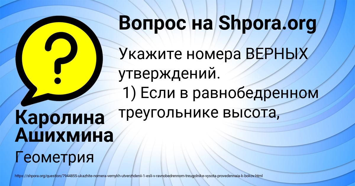 Картинка с текстом вопроса от пользователя Каролина Ашихмина