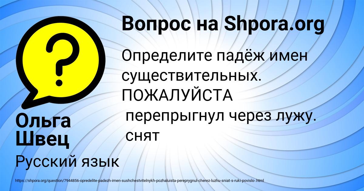 Картинка с текстом вопроса от пользователя Ольга Швец
