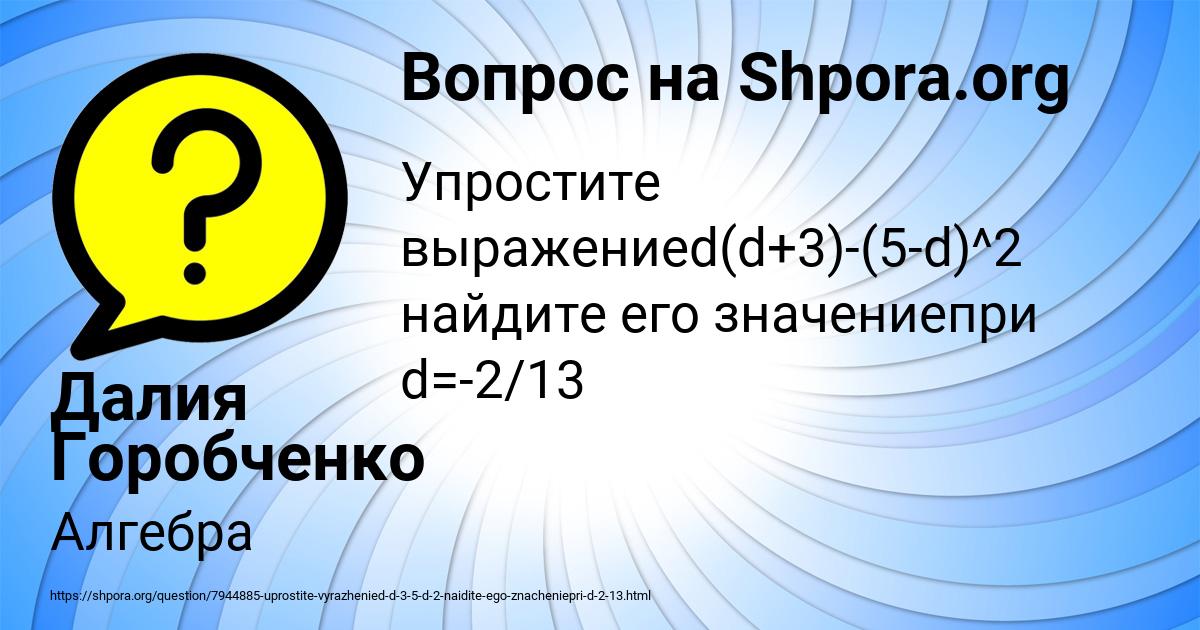 Картинка с текстом вопроса от пользователя Далия Горобченко