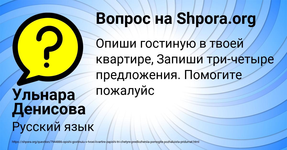 Картинка с текстом вопроса от пользователя Ульнара Денисова
