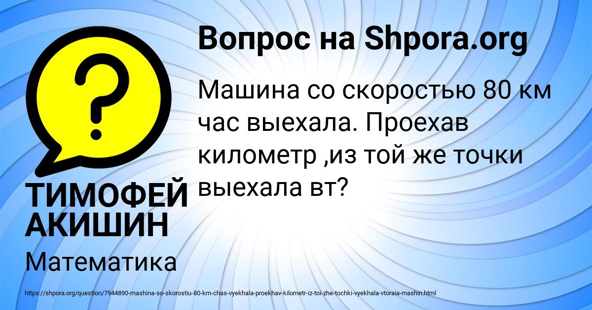 Картинка с текстом вопроса от пользователя ТИМОФЕЙ АКИШИН