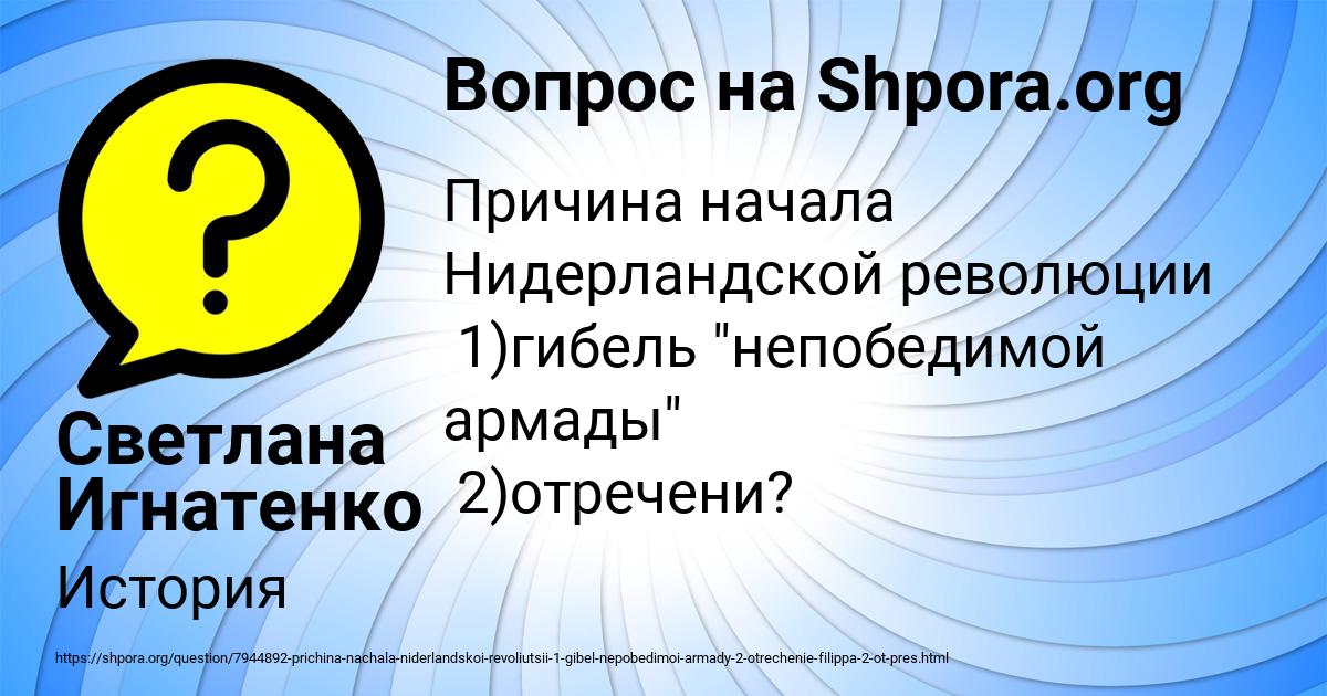 Картинка с текстом вопроса от пользователя Светлана Игнатенко
