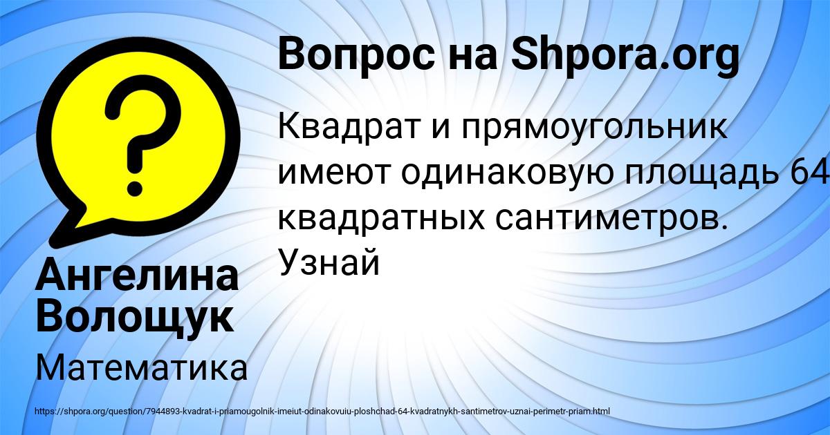 Картинка с текстом вопроса от пользователя Ангелина Волощук