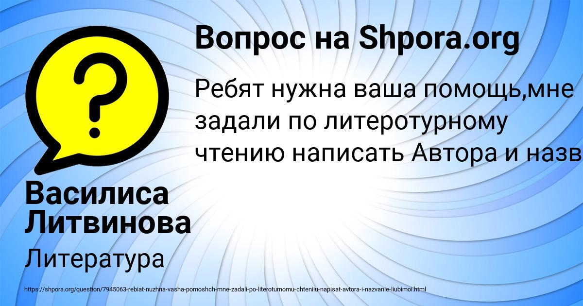Картинка с текстом вопроса от пользователя Василиса Литвинова