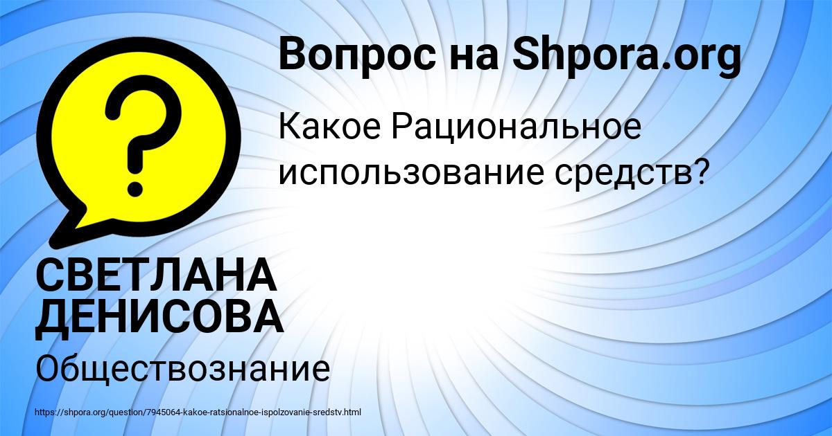 Картинка с текстом вопроса от пользователя СВЕТЛАНА ДЕНИСОВА
