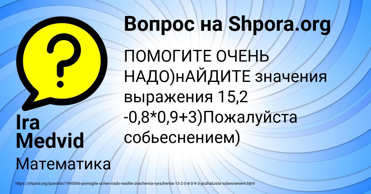 Картинка с текстом вопроса от пользователя Ira Medvid