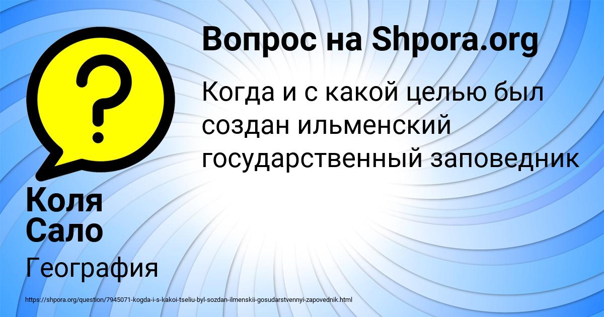 Картинка с текстом вопроса от пользователя Коля Сало