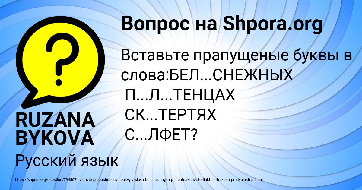 Картинка с текстом вопроса от пользователя RUZANA BYKOVA