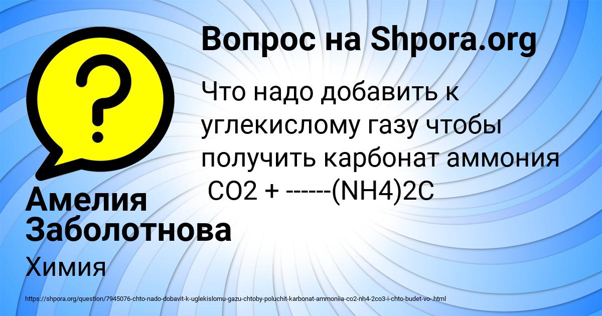 Картинка с текстом вопроса от пользователя Амелия Заболотнова