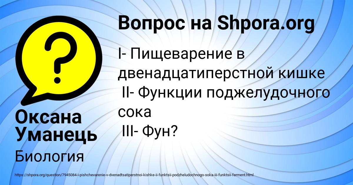 Картинка с текстом вопроса от пользователя Оксана Уманець